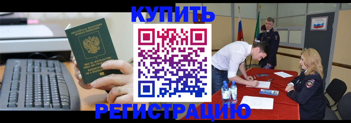 временная регистрация купить в Алапаевске